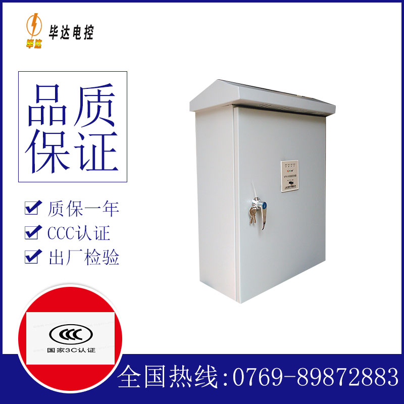 渭城排污泵控制箱